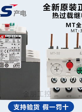 原装韩国LS产电LG热保护过载继电器MT-32/3H全规格替代GTH-22 4A