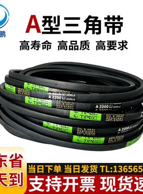 天鹏 A型三角皮带A1300 A1350 A1400 A1450 A1500 A1550 A1600