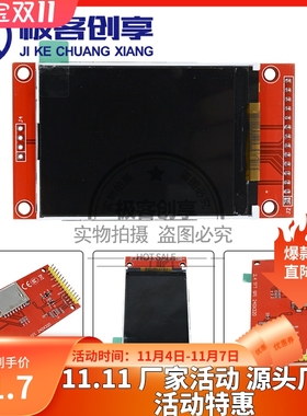2.4寸SPI液晶屏TFT串口模块 240X320不带触摸 ILI9341占用9个IO