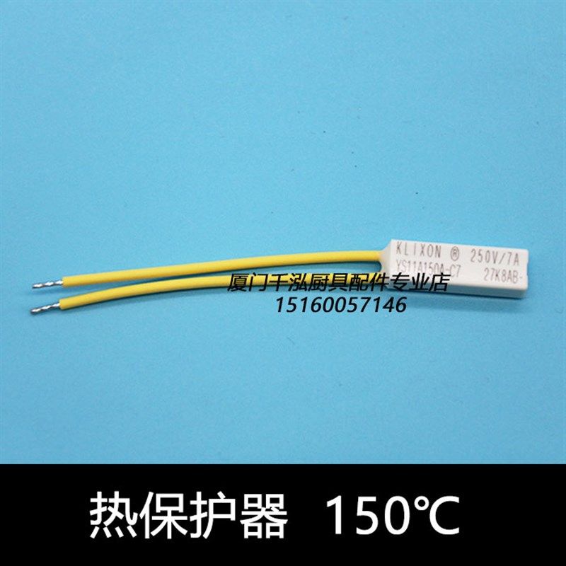 裕富宝嵌入式保温板150度温控开关YS11A150A-C7热保护器TS-18050