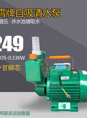 广东凌霄水泵自吸泵1ZDB-35-0.33KW单相自吸清水泵增压泵1ZDB-45