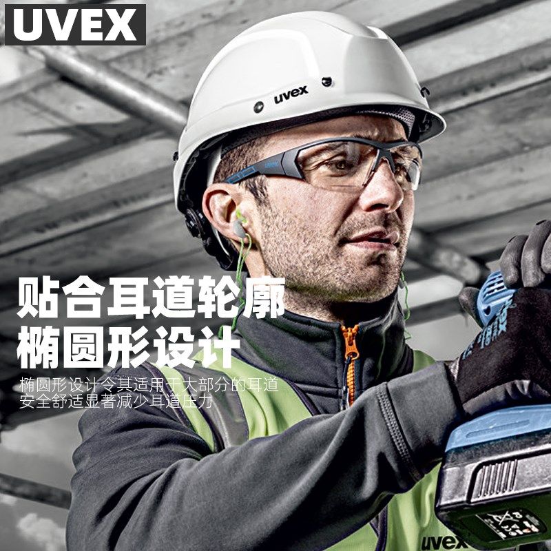 耳塞德国优维斯UVEX专业听力防护工业机械降噪隔音防噪音睡眠耳塞