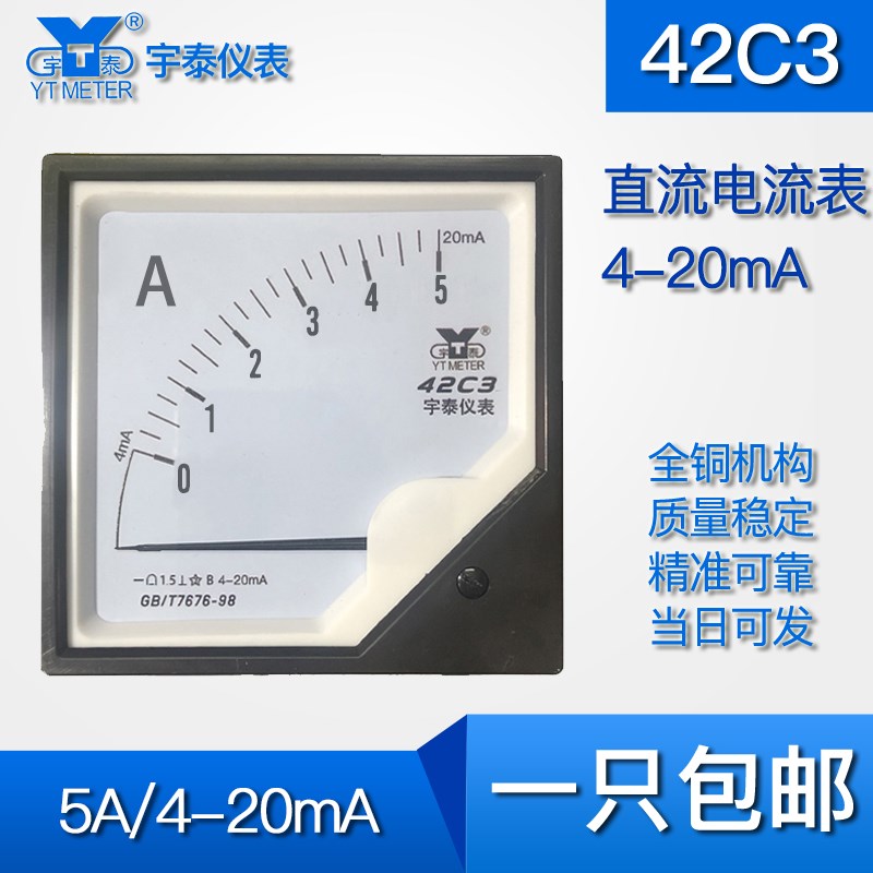42C3输入4-20ma直流电流表5a 10a 250a 1000a变频器plc专用电流表