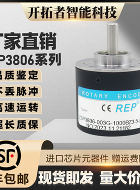 瑞普编码器ZSP3806-003G-1000BZ3-5-24F/C/E/V#5L#6002000/AB两相