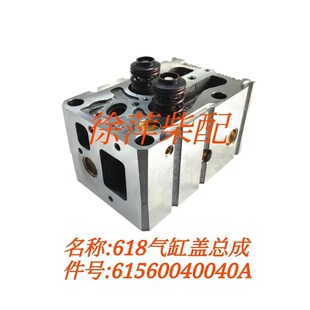 潍坊斯太尔618气缸盖总成WD618 WD615柴油机缸头总成61560040040A