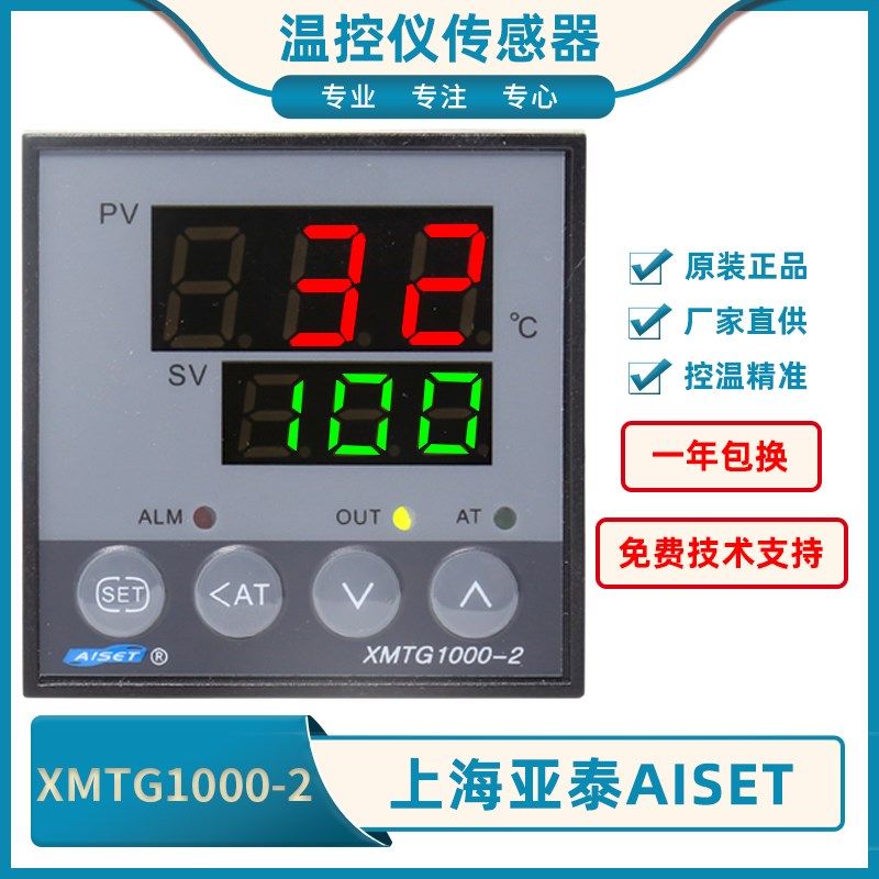 AISET上海亚泰XMTG1000-2高精度温控器XMTG-1411V-Y XMTG-1411V-Z