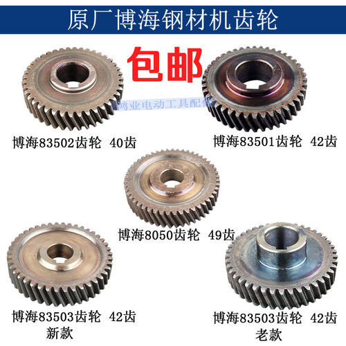 原厂博海350钢材机83501 8050 8070 83503 83502型材切割机齿轮