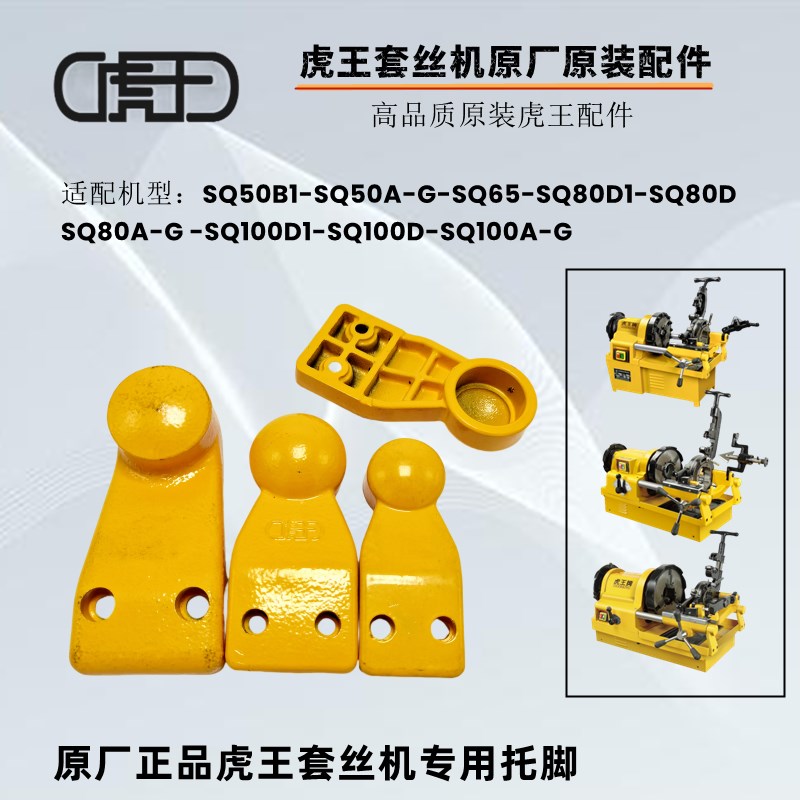 虎王正品攻丝机配件攻丝机导柱托 托脚支撑 托 托脚托 托耳导柱2