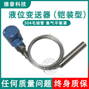 热卖802K耐高温液位压力变送器水位测量SUS304不锈钢铠装法兰数显