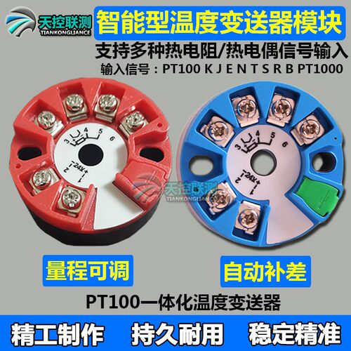 一体化温度变送器模块热电阻PT100传感器转4-20ma输出RS485变送器