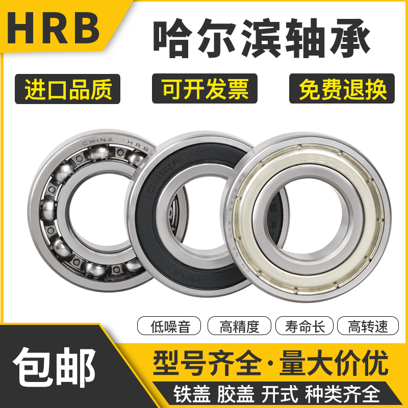 哈尔滨高速薄壁轴承61860 61864 61868 61872 61876 61880 ZZ 2RZ