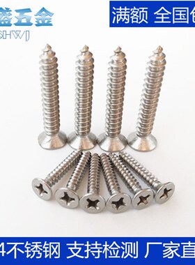 M3.5M3.9M4不锈钢304沉头十字自攻螺丝GB846平头木螺钉十字自攻丝