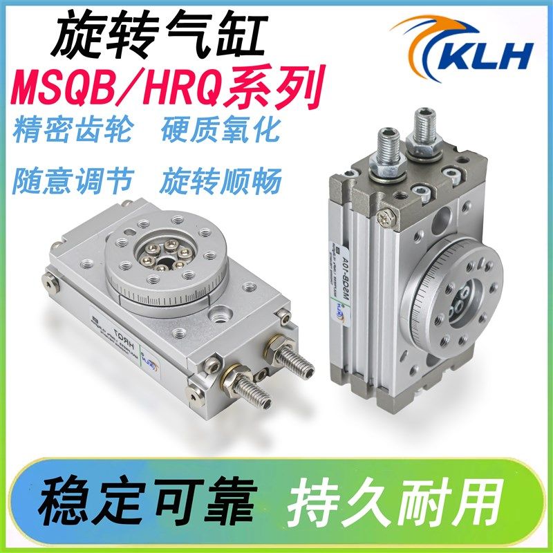 摆台旋转气缸可调180度HRQ/MSQB-10A/20A/30A/50A/70A/10R/20R