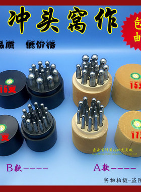 窝作冲头优质15支窝作/17支窝珠冲钻/铃铛金银铜首饰打金制作工具