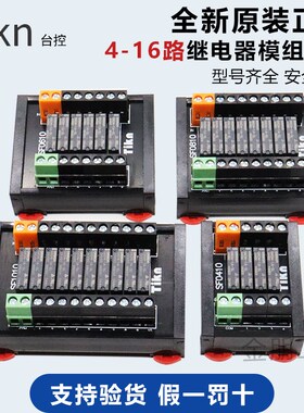 台控4/8/16路欧姆继电器模块模组24V组合控制板SF0810/1010/1210