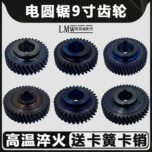 9寸电圆锯齿轮5900电圆锯齿轮配百闻卡顿华丽木工电园锯装 机配件