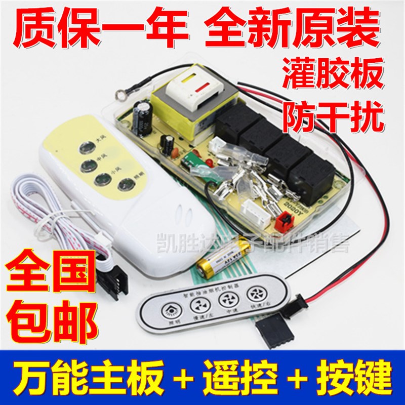 吸抽油烟机通用配件万能板主板控制板维修板电路板万能电脑板烟机