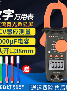 胜利交直流数显钳形表VC610B钳型电流万用表VC606A/VC606B/VC606C