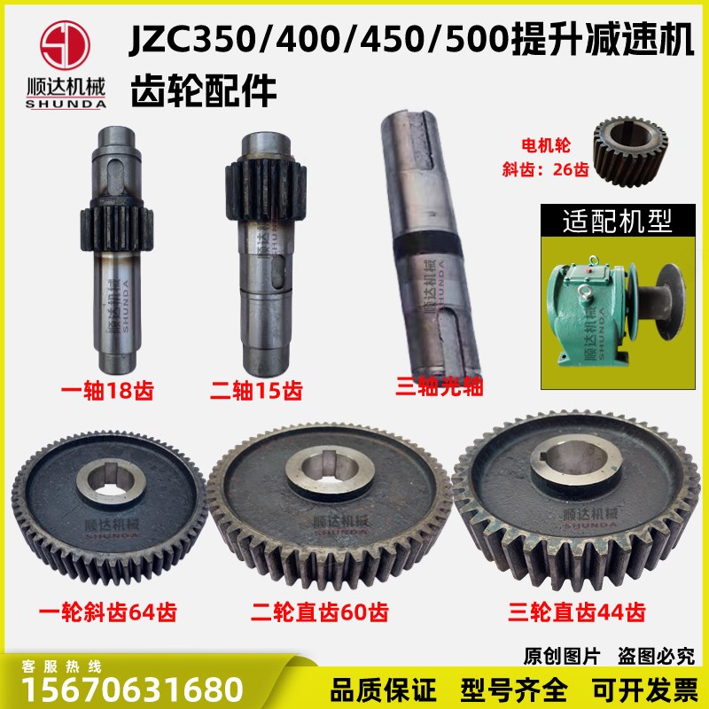 JZC350/400/450JS500滚筒搅拌机提升箱钢丝绳提升变速箱齿轮配件