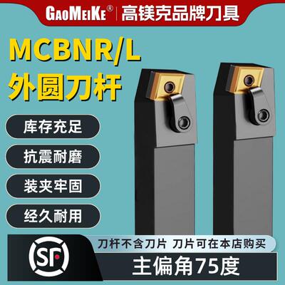 75度外圆刀杆数控车刀杆MCBNR/L2020K12车床刀柄菱形刀片倒角刀杆