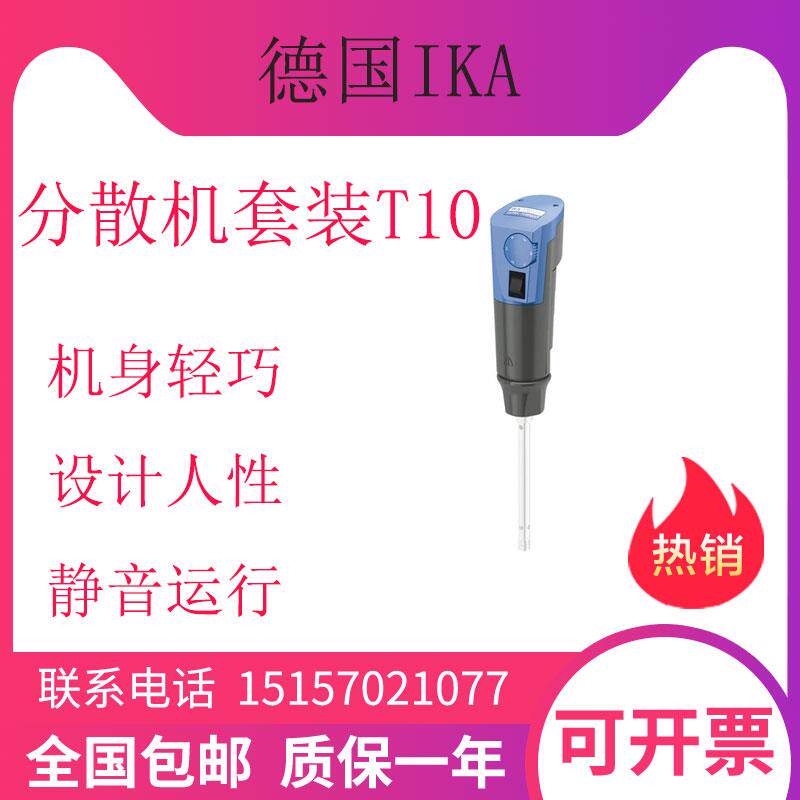 德国IKA分散机 T10 匀浆机手持分散机 组织均质机