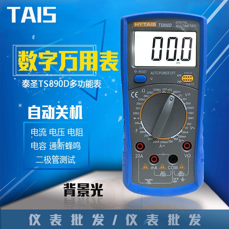 泰圣TS890D数字万用表  全保护电流表电力维修高精度多用电表