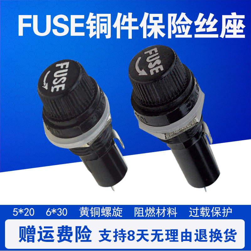 FUSE 铜件 5*20MM 6X30MM 玻璃管 保险丝座 熔断器 15A 250V