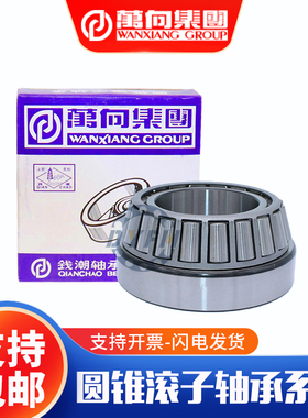 万向钱潮圆锥滚子轴承 31311 31312 31313 31314 31315 31316锥形