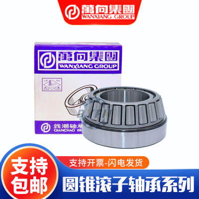 万向钱潮圆锥滚子轴承 31311 31312 31313 31314 31315 31316锥形