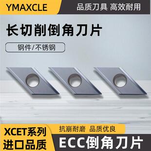 长刃倒角刀片 XCET170404 XCET310404 ECC数控舍弃式菱形倒角刀粒