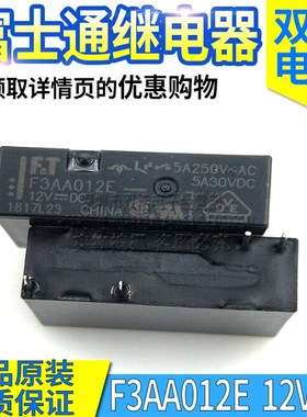F3AA005E F3AA012E F3AA024E 继电器正品原装5V12V24V/4脚 5A250V