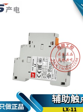 LS产电 LX-11断路器侧面顶部辅助 MMS-32S马达启动辅助触点 FX-11