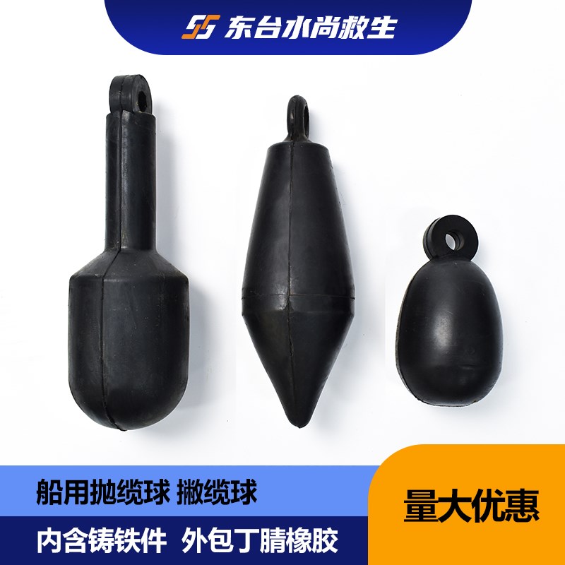 橡胶抛缆球 抛缆头撇缆球 撇缆头抛揽球可配抛缆绳水上救生漂浮绳