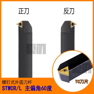 2525M11 2020K11 1616H11 外圆车刀杆60度牙螺纹STWCR1212H11