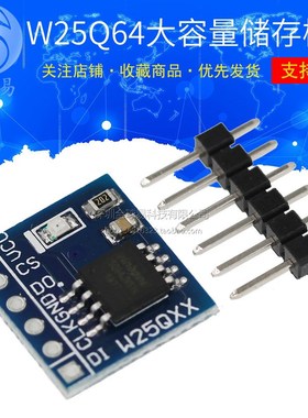 W25Q64 64Mbit 8MByte FLASH储存模块 DataFlash SPI接口 BV FV