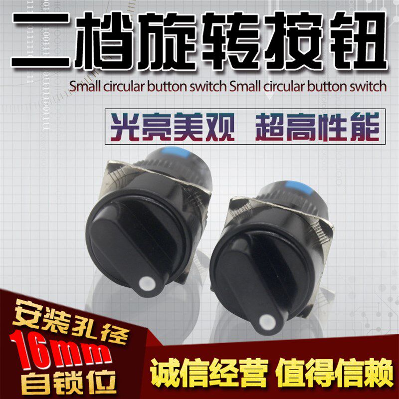 16mm旋钮3脚2档开关 选择2位按钮LA128 LA16Y-11X/2孔径16mm