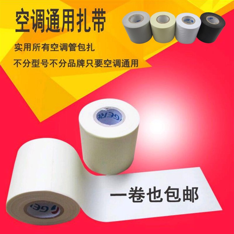 空调扎带加厚铜管保温管包扎带防水缠绕胶带绑带胶布空调管子