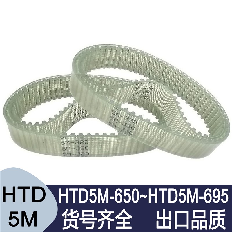 钢丝同步带HTD5M-650 HTD5M-670 HTD5M-695 PU聚氨酯传动带