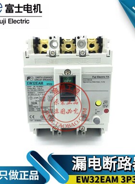 原装全新日本富士FUJI 漏电断路器开关 EW32EAM 3P 16A 32A