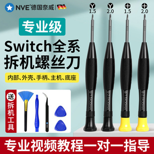switch螺丝刀joycon手柄y字形ns螺丝刀pro型拆卸专用拆机维修工具