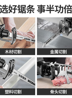 科麦斯往复锯马刀锯锯条手用金属切割细齿曲线锯锯片木工电锯条刀