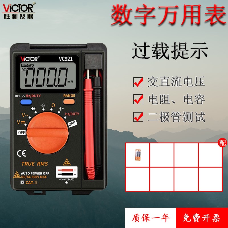 胜利VC921卡片型便携式袖珍自动量程数字数显万用表