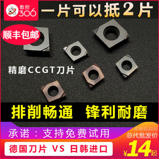 数控镗内孔精车刀片 CCGT060202L-F/09T304L-F陶瓷合金精磨车刀粒