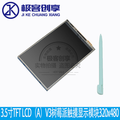 3.5寸TFT LCD(A)V3树莓派触摸显示模块320x480