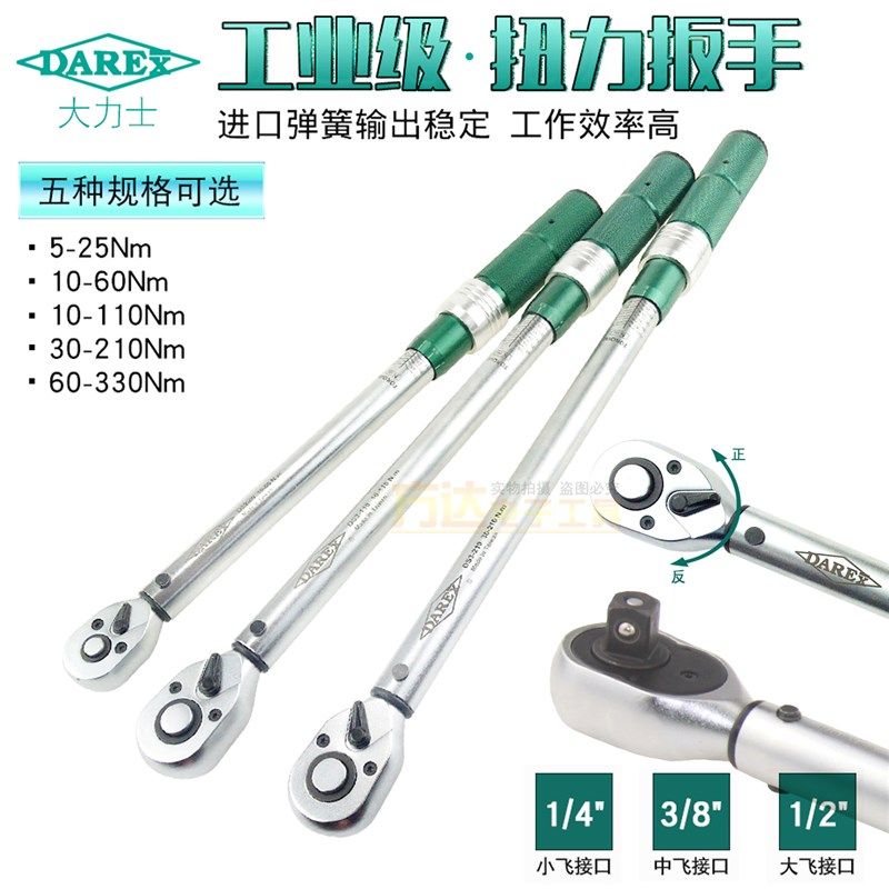 台湾大力士进口可调式高精度工业级多功能自行车汽车快速扭力扳手,金属材料及制品,金属罐/桶/瓶,淘宝优惠券,粉丝福利购,淘宝优惠卷