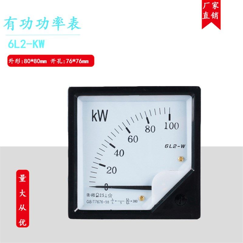 6L2-KW三相有功功率表指针式千瓦表交流功率表 100KW380V发电机表