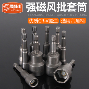 电动螺丝刀套筒内六角风批气动强磁薄壁手电钻风炮1/4螺母批头