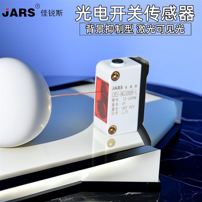 佳锐斯E3Z-LL61背景抑制激光反射光电开关传感器CRS-BG300N可见光