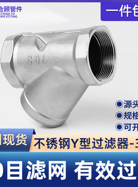 304不锈钢Y型过滤器丝扣内螺纹滤芯滤网阀门4分6分1寸dn25 50 65