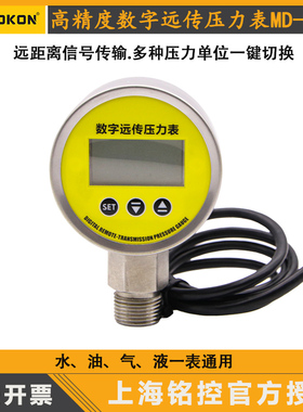 数字远传压力表0-1.6MPA恒压供水远程配变频器RS485全量程4-20mA